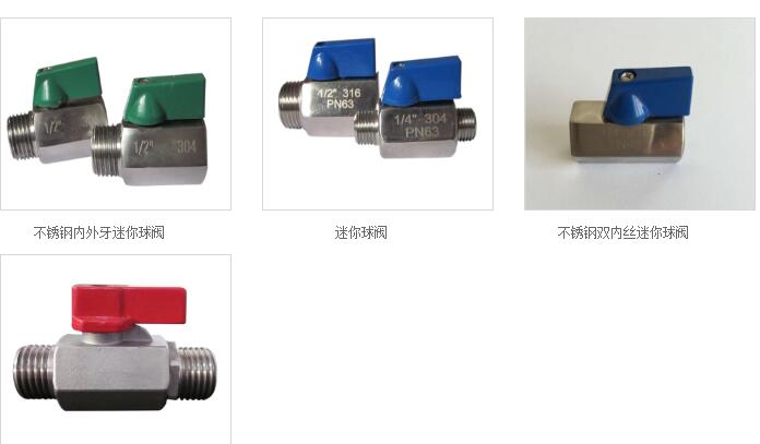 哪里能買到迷你球閥？