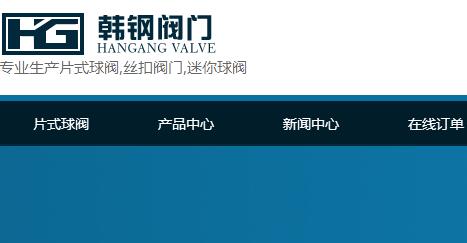 新年好，韓鋼閥門公司新年送上“成字”的祝福，誠心誠意！